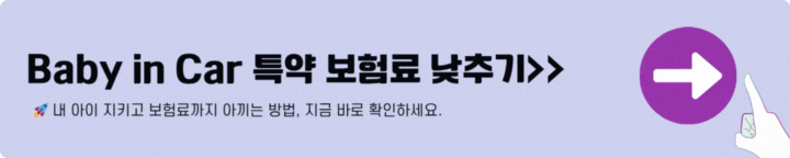 DB다이렉트 자동차보험 최대 50% 할인 받고 가입하는 방법 2