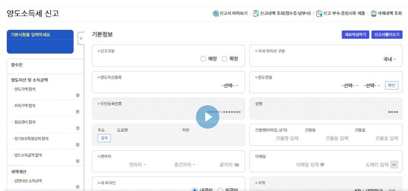 부동산 양도소득세 셀프신고 방법 확인하기